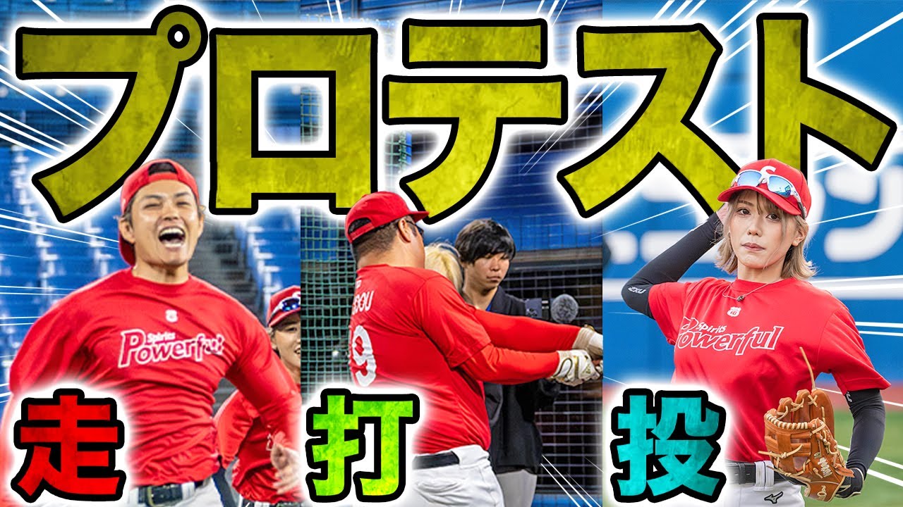 【番外編】目指せオールA！横浜パワフルプロ野球2023リアルイベント「プロテスト体験」でパワスピが能力大爆発！！