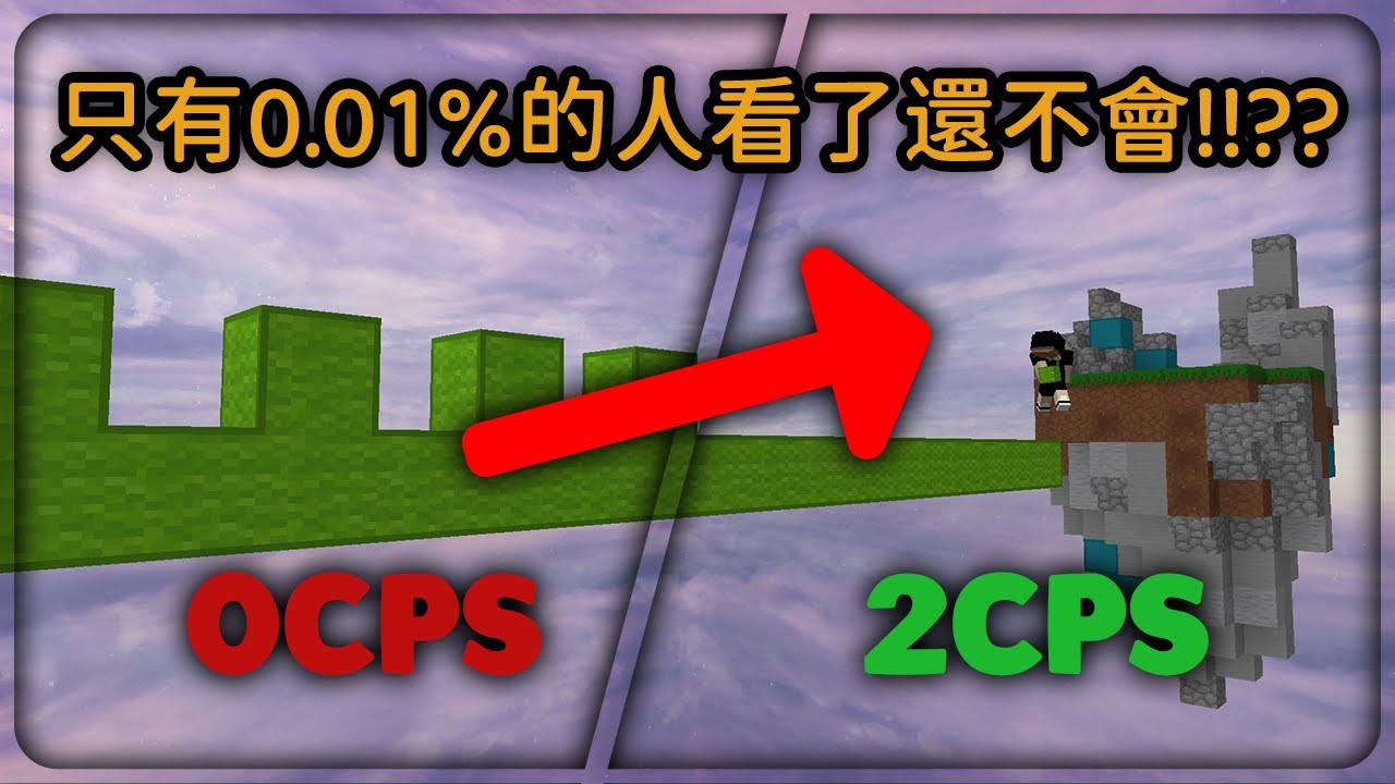 【Minecraft】最簡單卻最炫的疊橋方式!? Fruitberry bridge🍇「看過這教學的99%都會!」 @nanyu5000