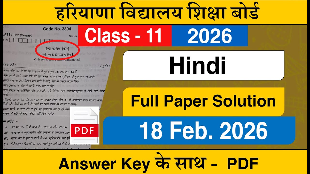 HBSE Class 11 Hindi Question Paper 2026 | HBSE Class 11 Hindi Paper  2026 Answer Key 18/2/2026