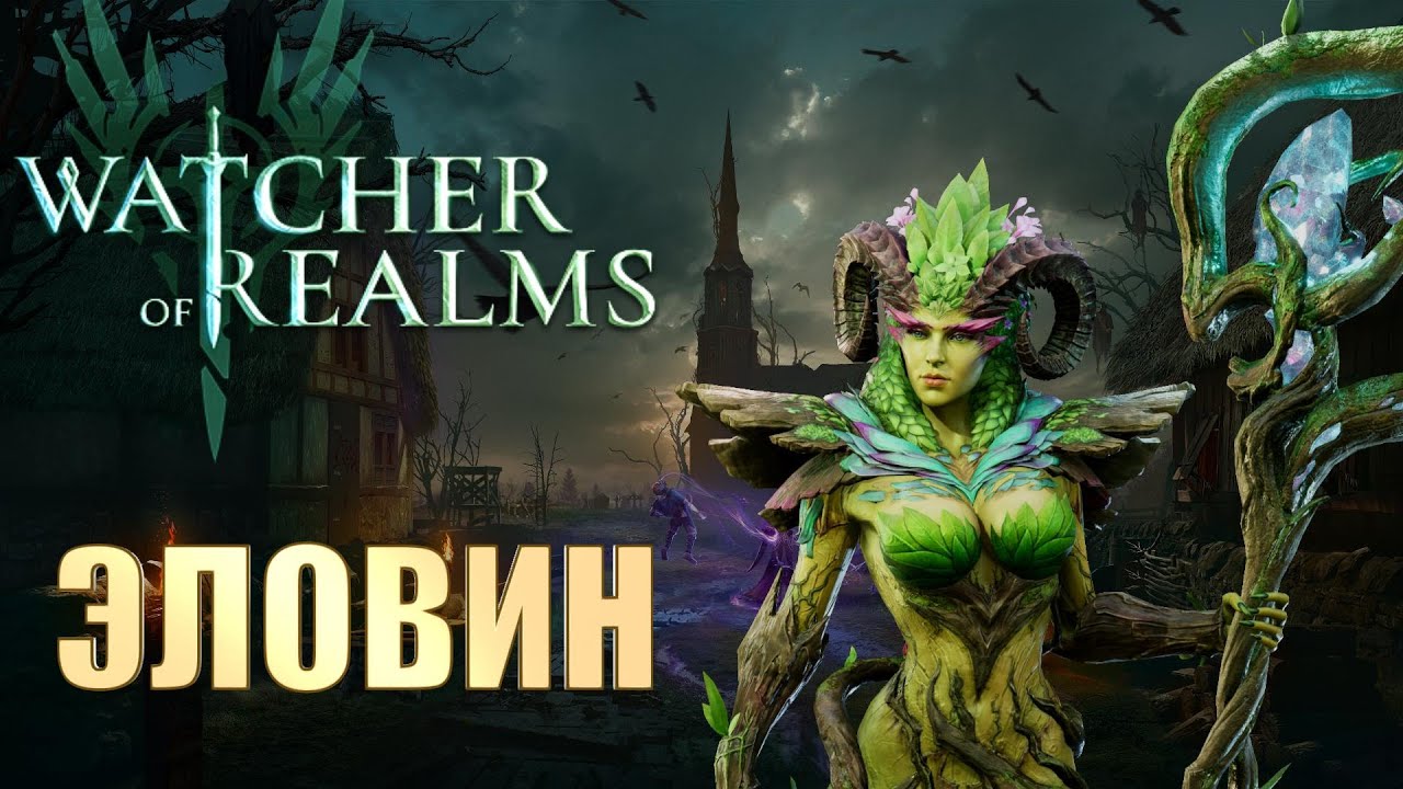 Гайд на героя Эловин в игре Wather of Realms/ Review of the hero Elovin  WoR (sub)