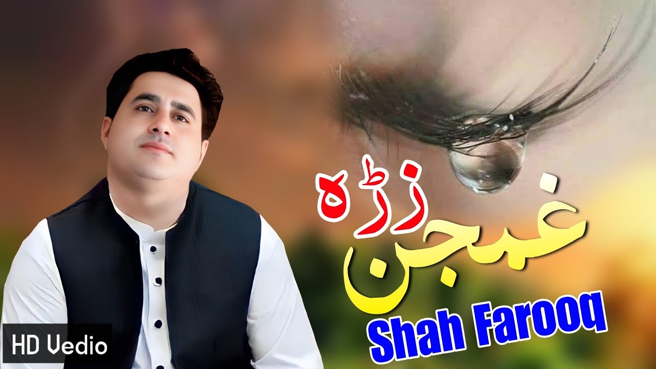 Shah Farooq New Pashto Sad Song 2023 |Ghamgini Zar |Pashto ? 2023 Sad Song