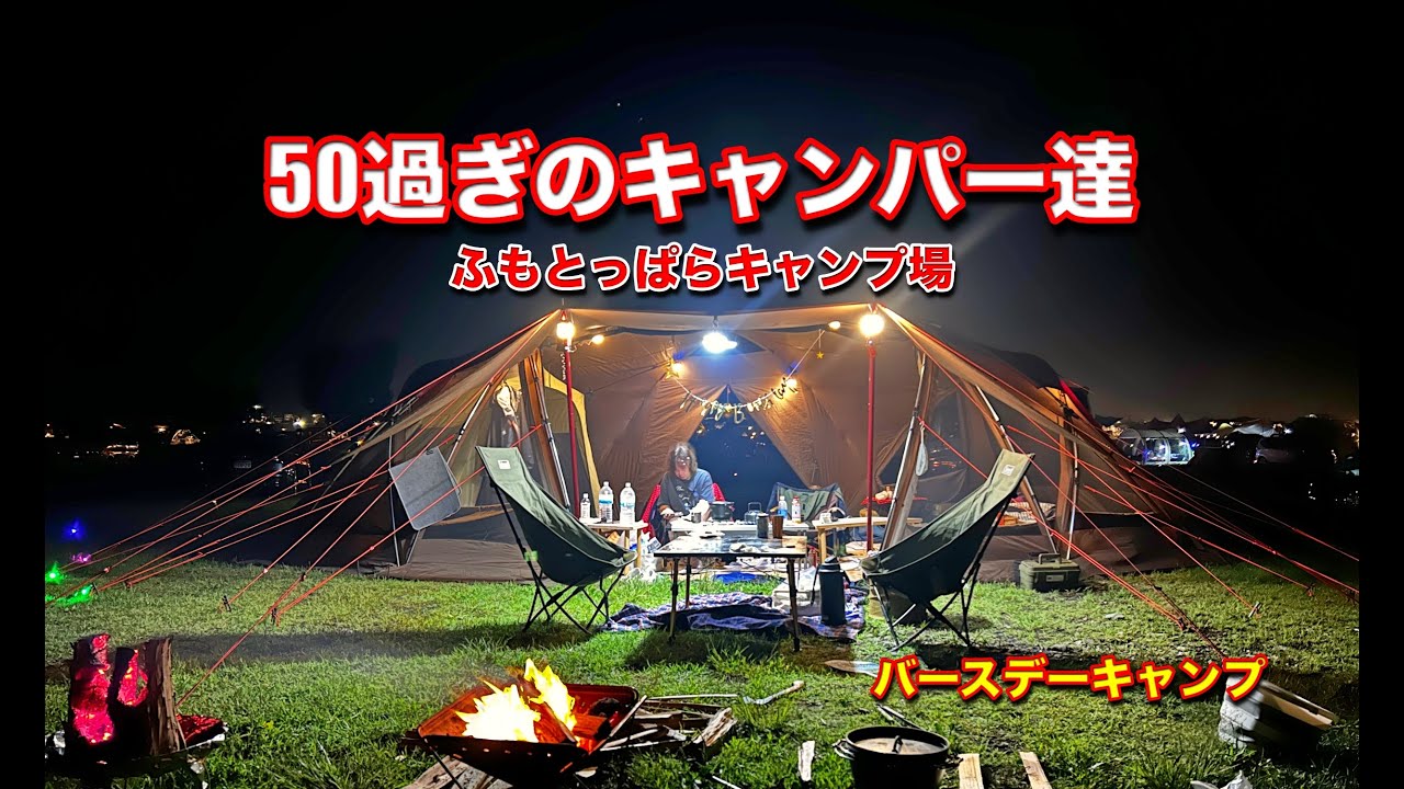 【 ふもとっぱらキャンプ場 】バースデーキャンプでベロ酔い　オガワテントの連結紹介　バンカーテントの紹介　スノーピークゼッカ　Ogawa　BUNKERテント