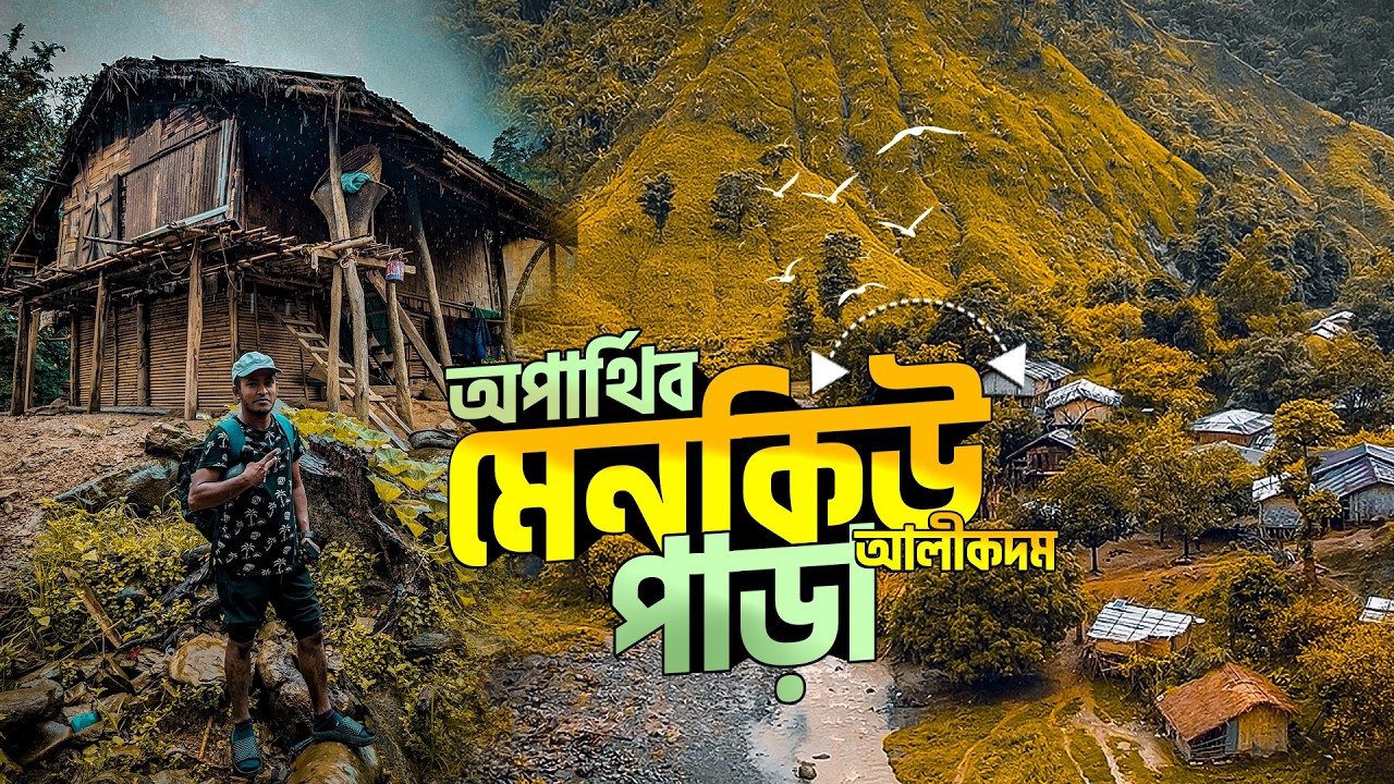 পাহাড়ের পাদদেশে স্বর্গীয় আদিবাসী পাড়া || Rungrang Bandarban || মেনকিউ পাড়া || Kristong Bandarban