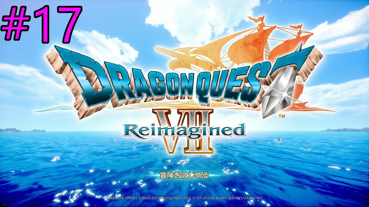 #17　砂漠の村と古の竜【ドラゴンクエスト7 Reimagined】