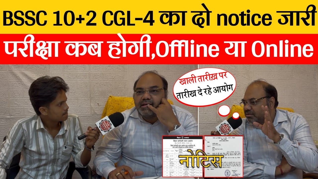 BSSC inter Level /CGL-4 का दो notice जारी Exam date || परीक्षा offline या Online होगीं? 