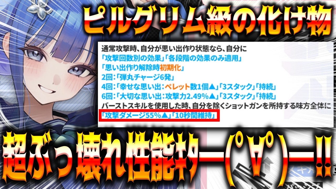 【メガニケ】新アルカナ、まさかのピルグリム級のぶっ壊れキャラｗｗｗｗｗｗｗｗｗｗｗｗ【勝利の女神：NIKKE】