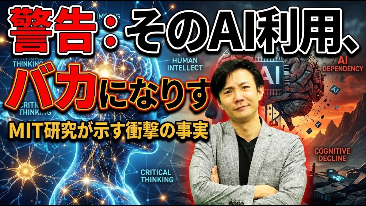 AIを使うとバカになる!? MITの『ChatGPTがもたらす脳への影響』論文を理解し、適切なAIとの関係性を考える