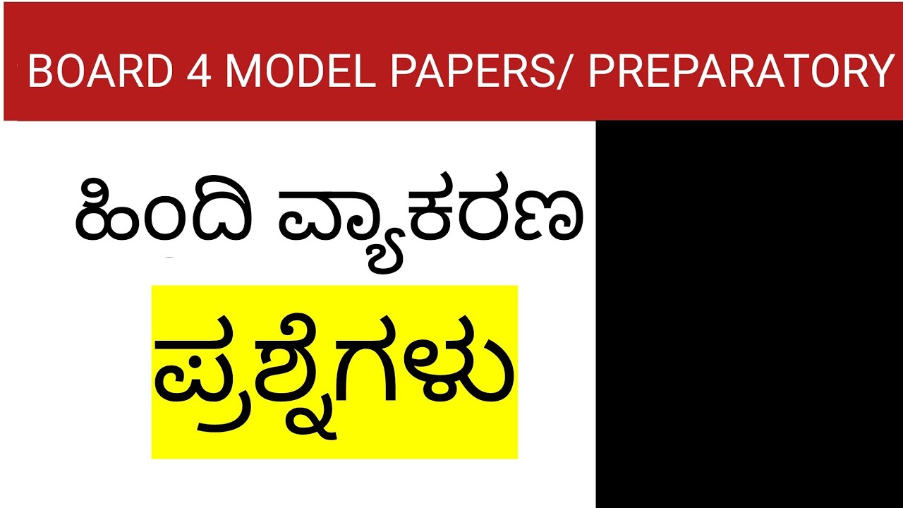 SSLC BOARD 4 HINDI MODEL PAPERS & STATE PREPARATORY GRAMMAR QUESTIONS