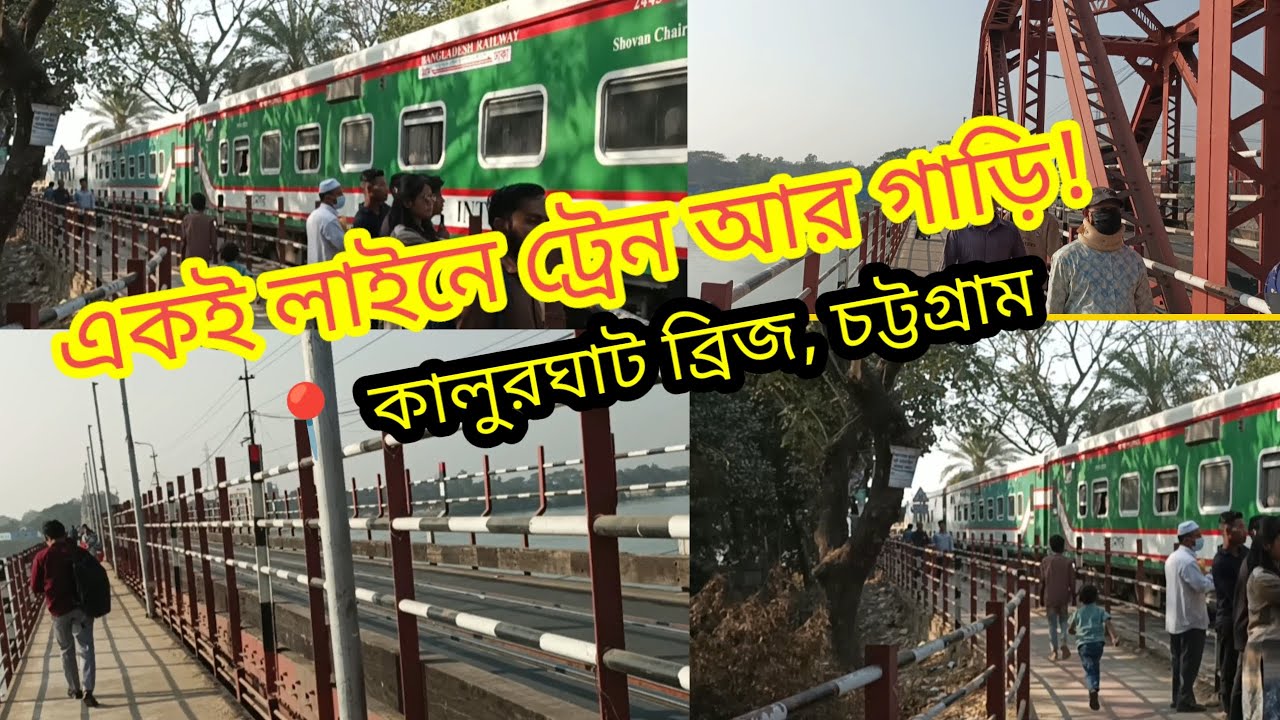 একই লাইনে ট্রেন আর গাড়ি।