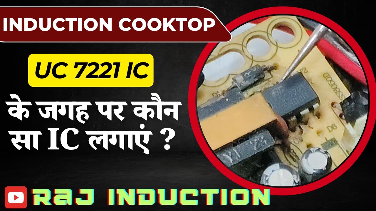 Induction Cooktop UC 7221 IC के जगह पर कौन सा IC लगाएं ? || Raj Induction ||