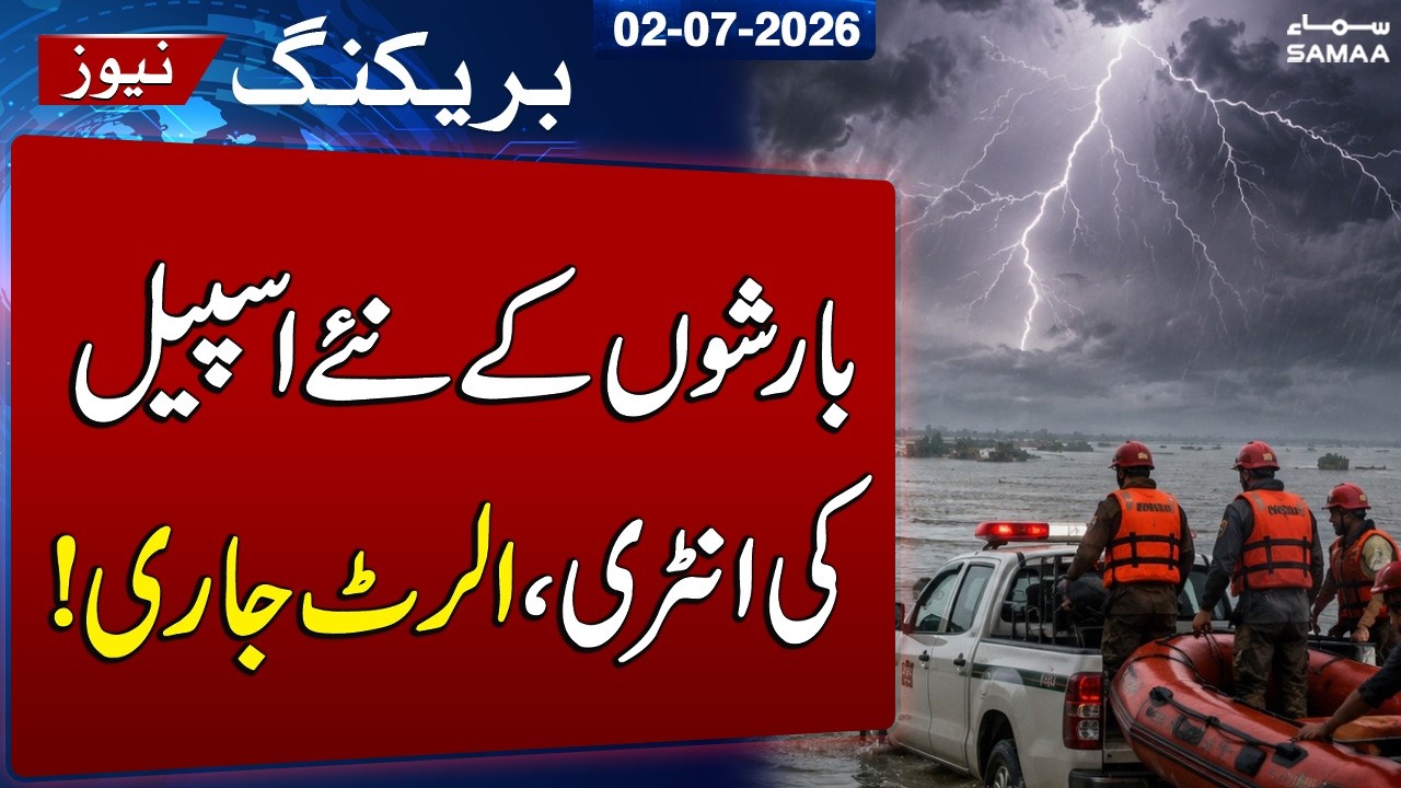 Weather Update Alert | Pakistan Braces for Powerful Monsoon Rains Across Multiple Regions | SAMAA TV