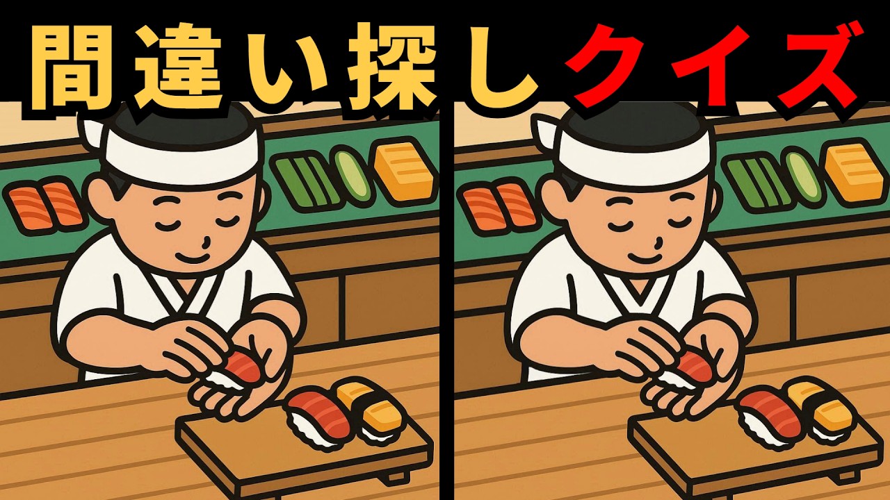 [間違い探し] 思ったより探しにくいクイズ！イラストクイズ！