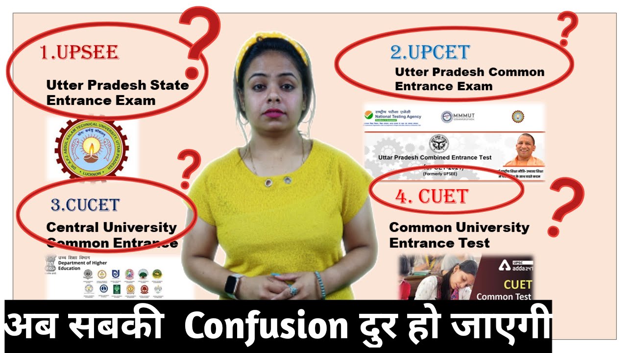 CUET UPSEE CUCET UPCET Kya hota hai full detail information | CUET Kya hota hai