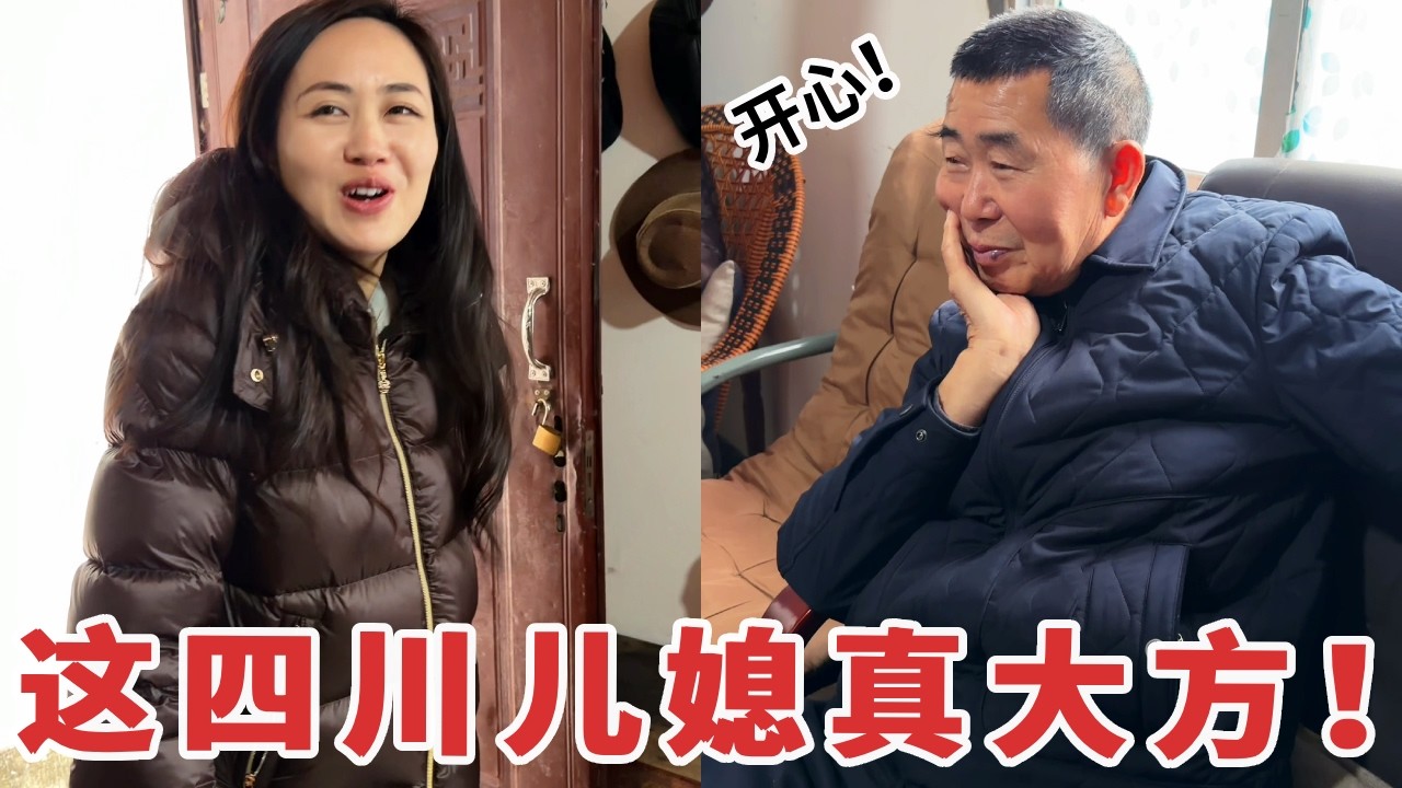 【超小厨】这四川儿媳真大方！公公过生日直接打钱，把公公哄得合不拢嘴