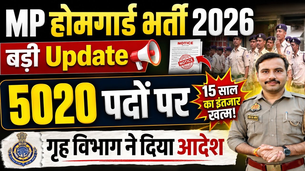MP Homeguard New Vacancy 2026| Mp Homeguard Nai Bharti Kab Tak Ayegi| Mp Homeguard Notification 2026