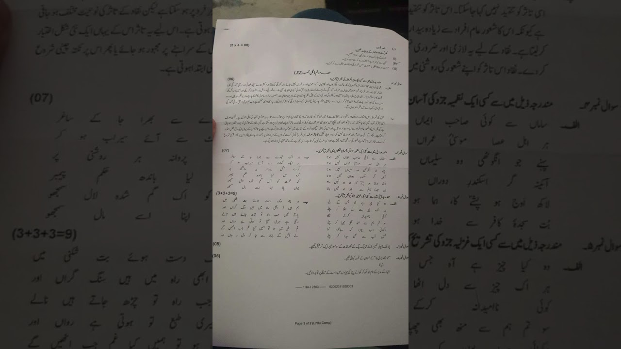 1st Year Urdu Paper Federal Board 2023 | Today 11th Class Urdu Subjective Paper #federalboard