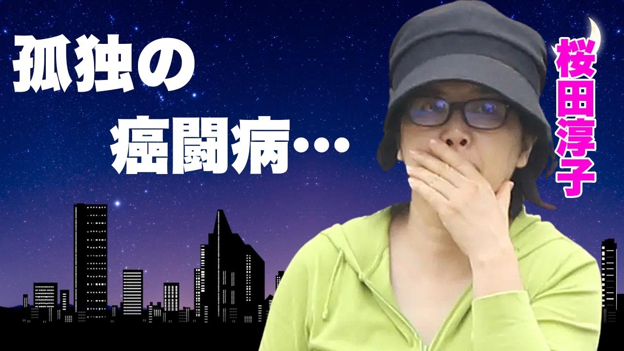桜田淳子の