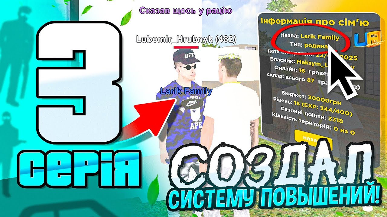 ПУТЬ ФАМЫ на UA ONLINE #3 — СОЗДАЛ СИСТЕМУ ПОВЫШЕНИЙ✅️