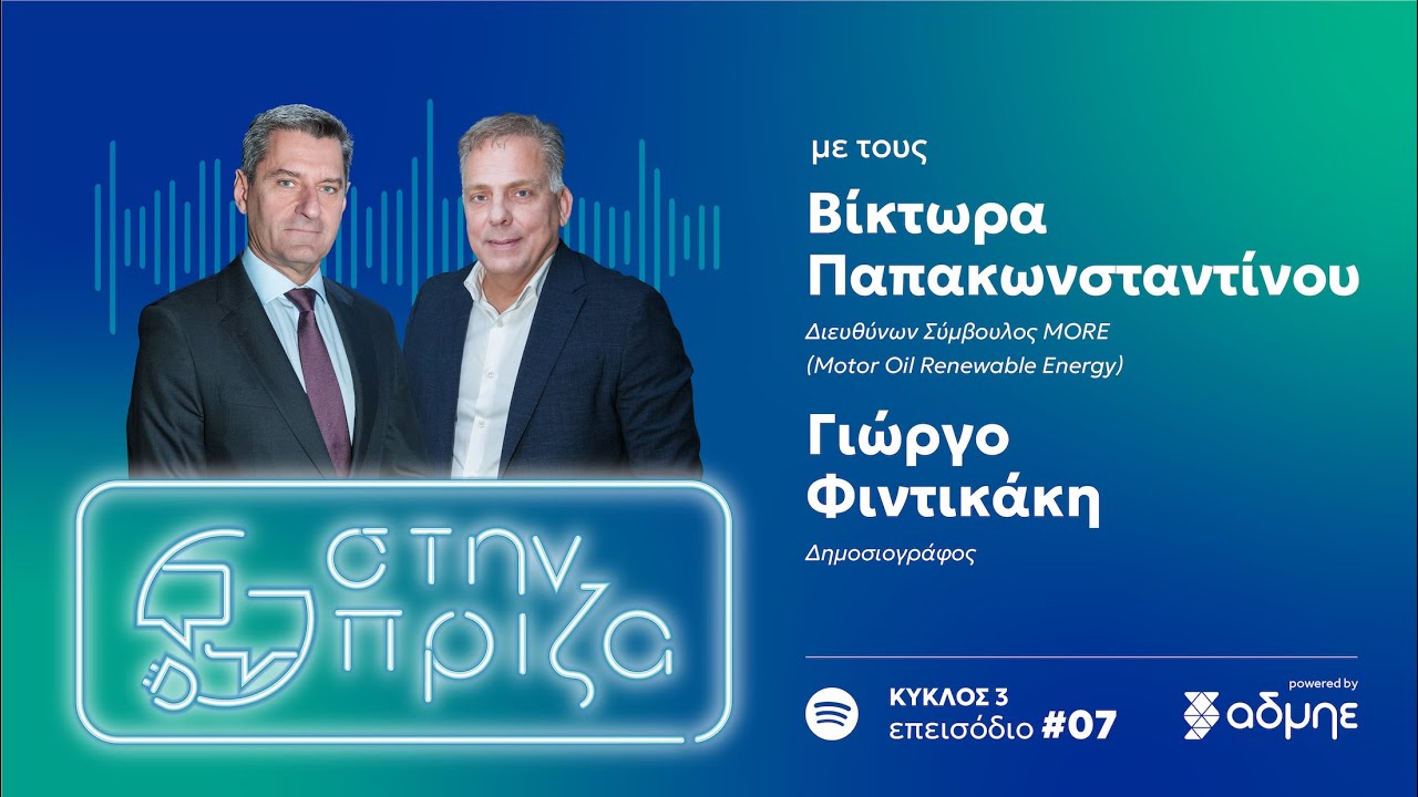 Στην Πρίζα με τον Βίκτωρα Παπακωνσταντίνου (S3:E7)