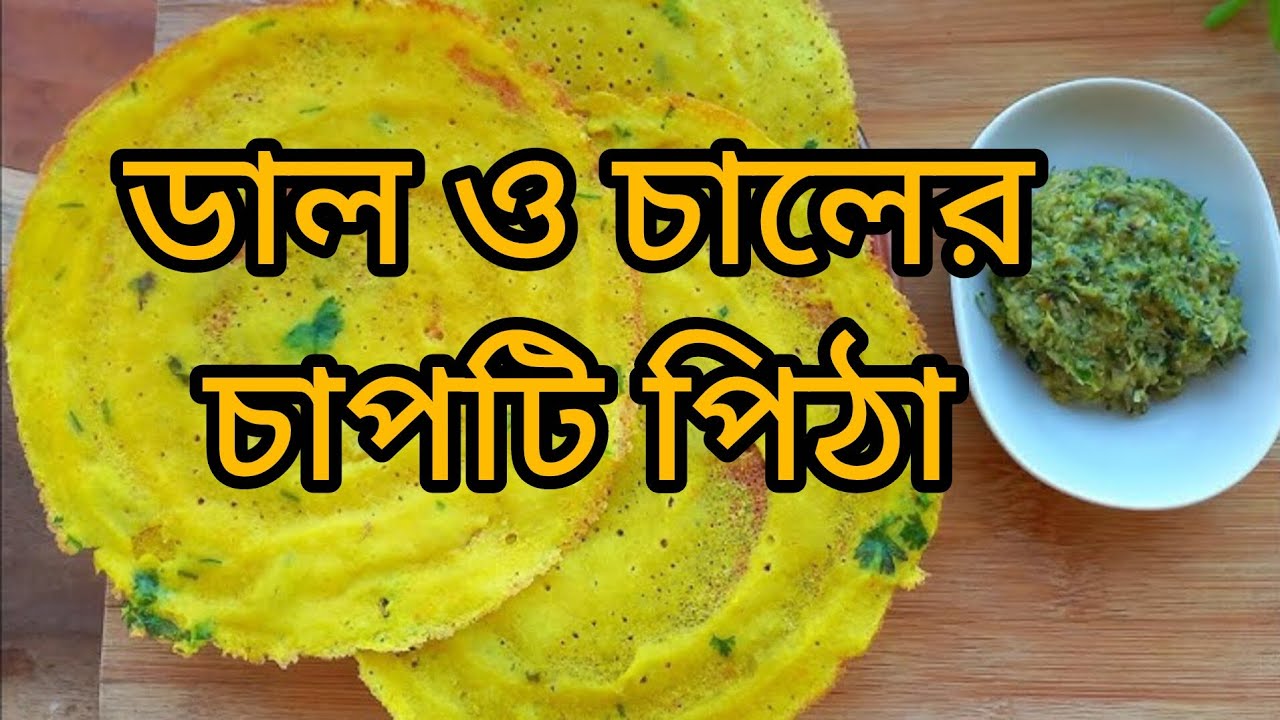 ৩০০সিটের ভাইরাল চাকপটি সহজেই ঘরে বানিয়ে নিন/মচমচে মজাদার নাস্তার রেসিপি/চাপটি Chapri Recipe Bangla