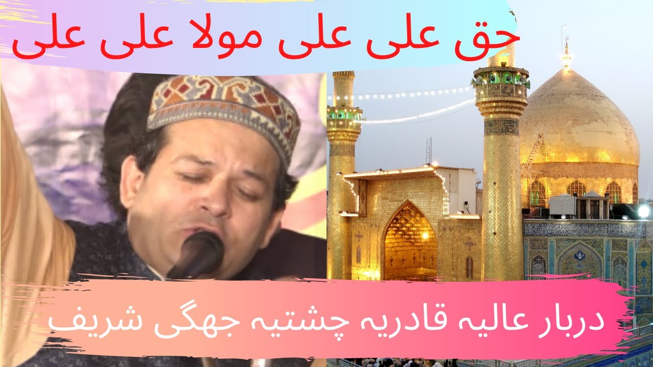 Shah e mardan e Ali | Haq Ali Ali | Ustad Asif Ali Khan Santoo Qawal | Urs Mubarik Jhugi Sharif 2018