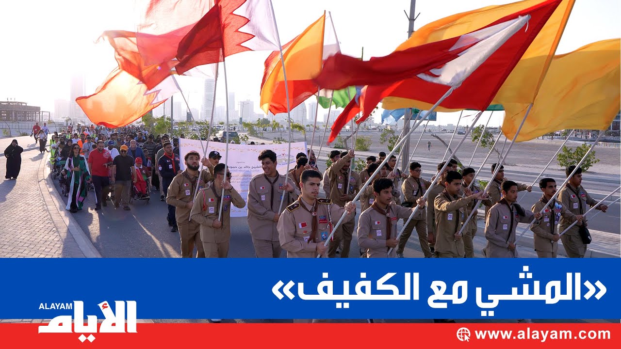 جمعية الصداقة للمكفوفين تنظم مسيرة بعنوان «المشي مع الكفيف» احتفاءً باليوم العالمي للعصا البيضاء