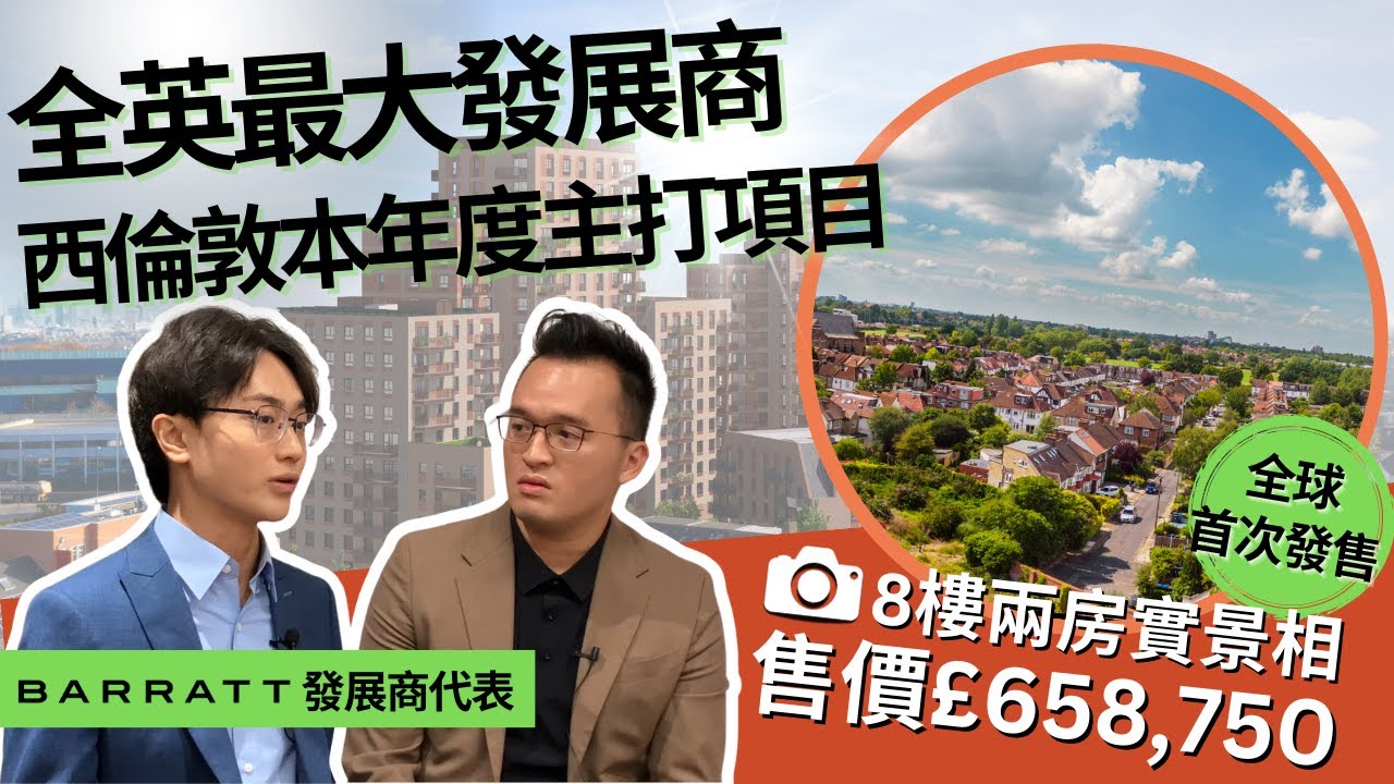 發展商獨家精挑3大抵買單位 | 西倫敦重中之重項目 North Acton校網交通基建潛力巨大