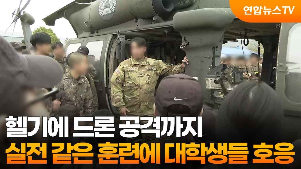 헬기에 드론 공격까지…실전 같은 훈련에 군 간부 꿈꾸는 학생들 호응 / 연합뉴스TV (YonhapnewsTV)