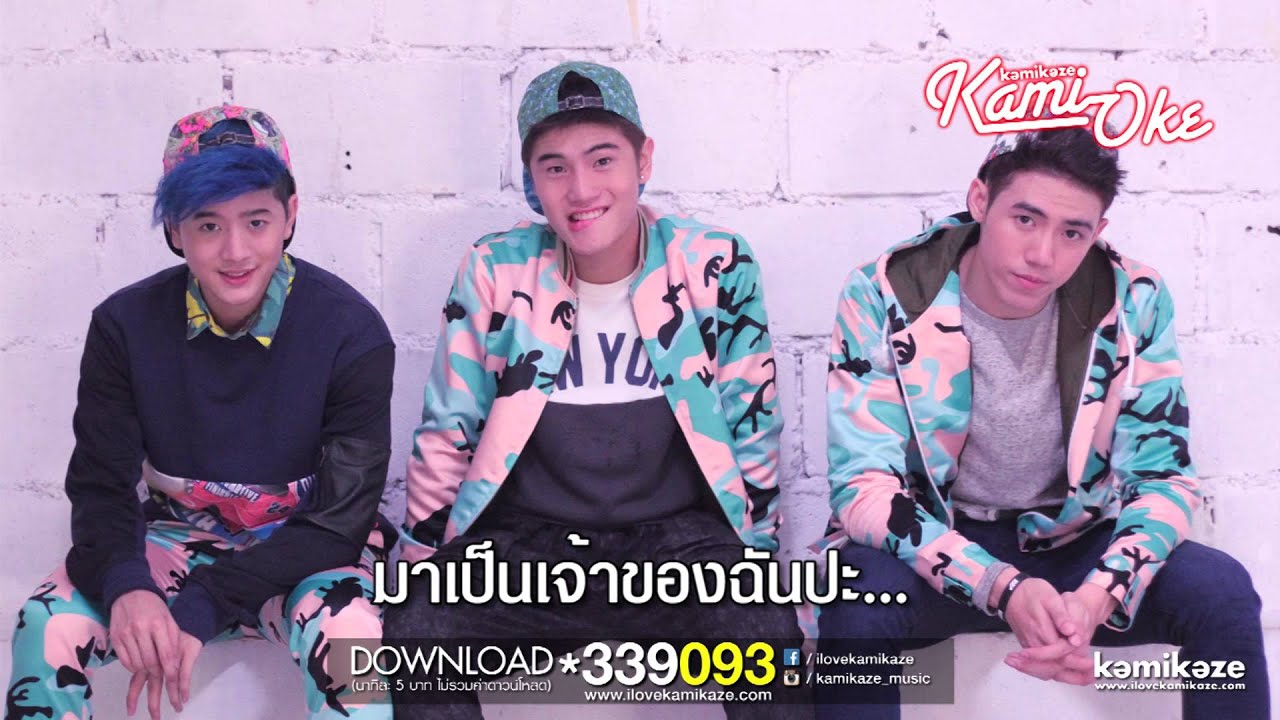 [KARAOKE] ปาว ปาว (Shout) - V.R.P KAMIKAZE