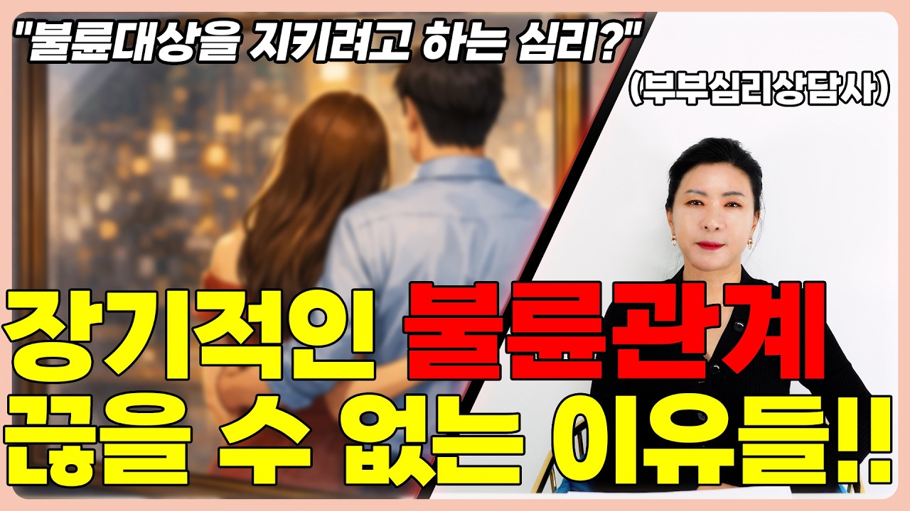 불륜대상을 배우자보다 더 감싸는 이유 | 세포언니 TV |