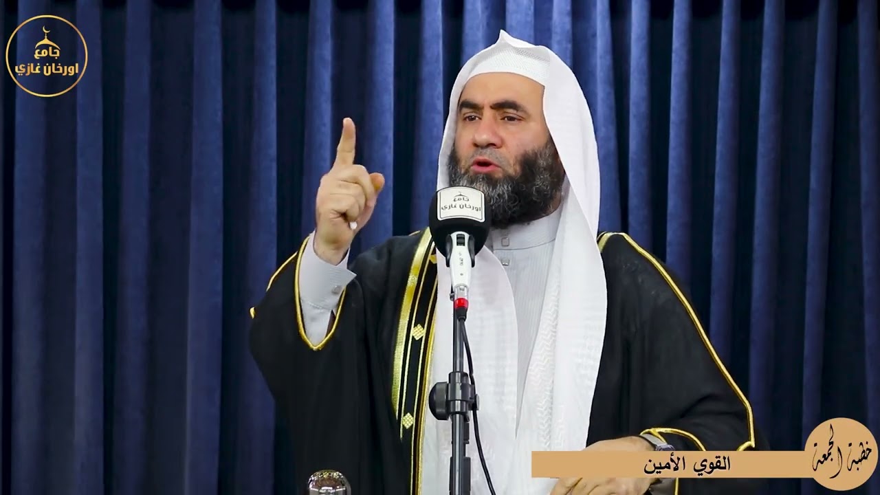 القوي الأمين||خطبةالجمعه||باللغةتركمانية#شيخ_وسام_أبوسارة