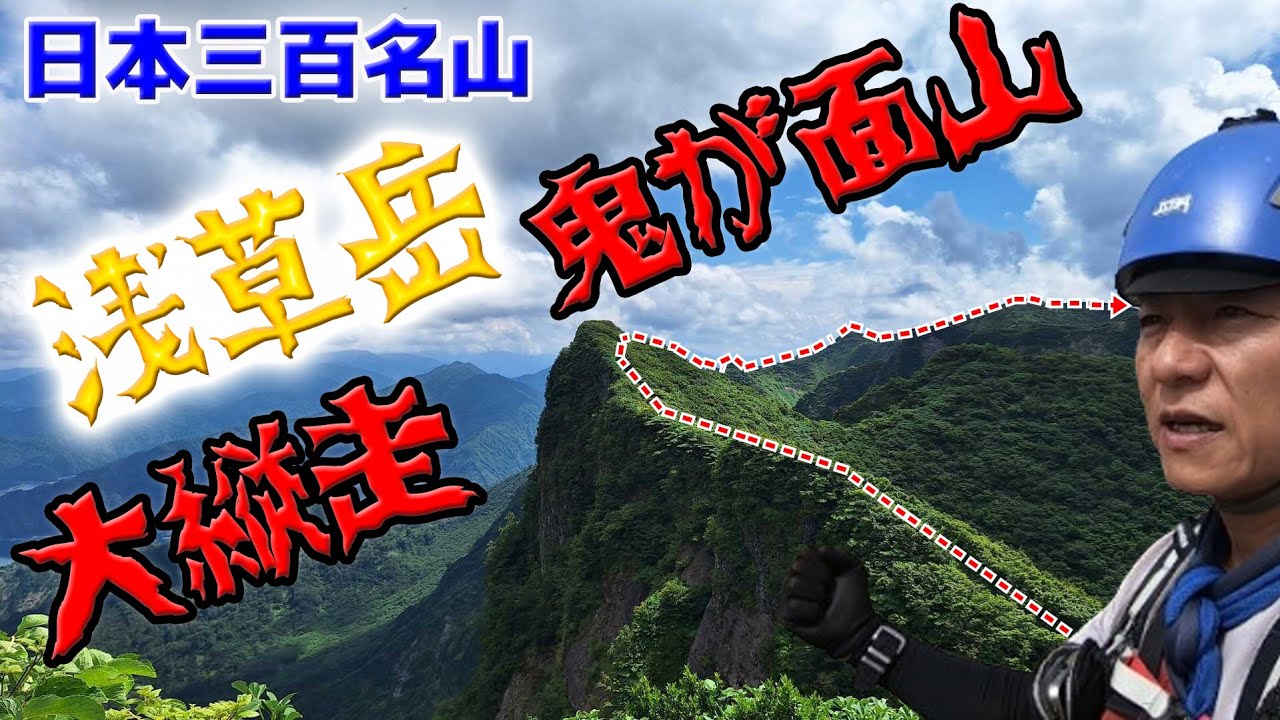 【日本三百名山】浅草岳～鬼ヶ面山 大縦走 うつくしま百名山