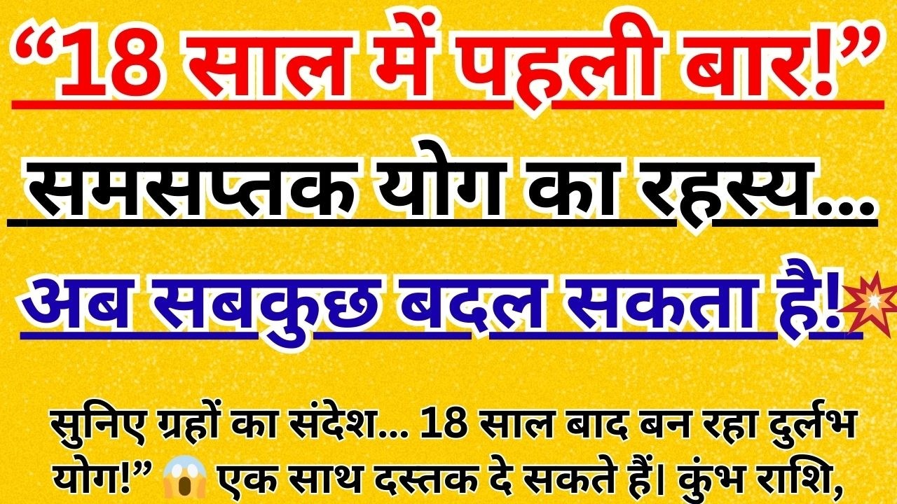 18 साल में पहली बार! सूर्य-केतु का महायोग बदल देगा आपकी किस्मत | Surya Ketu Yuti 2026