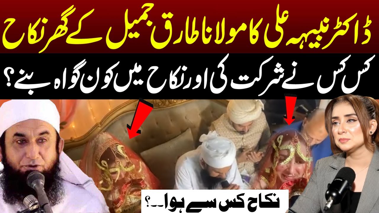Dr. Nabiha Ali’s Nikah at Maulana Tariq Jameel’s House | Who Is the Groom? | RNN TV