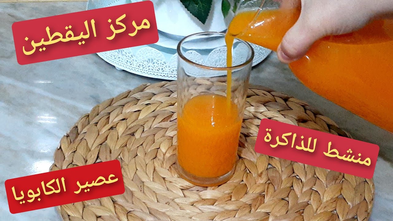 عصير اليقطين 