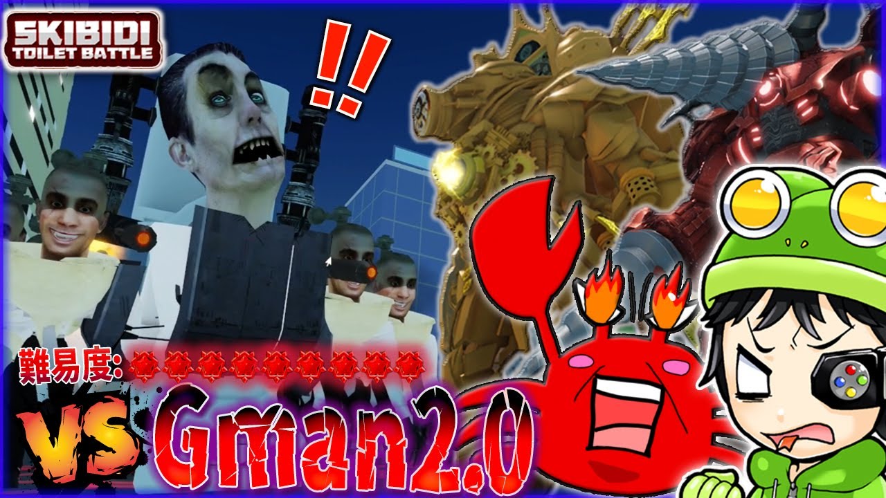 【協力プレイ】ラスボスのGmanを2人で倒せ！友達のカニ『ダンク』のミッションを全力で手伝ってみた！【スキビディトイレバトル / skibidi toilet battle】ロブロックス