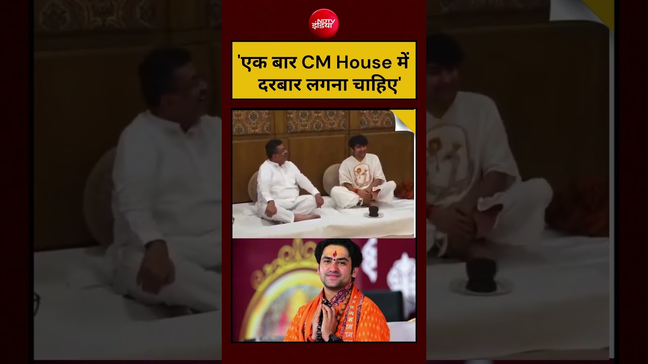 Viral Video : 'एक बार CM House में दरबार लगना चाहिए' - Dhirendra Shastri  | #shorts #suvenduadhikari