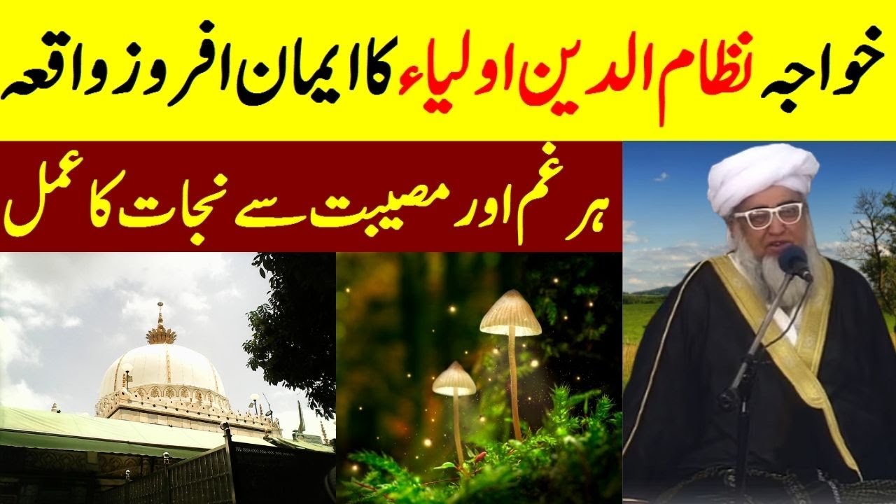 Life Change Story of Khwaja Nizamuddin Auliya || Best Wazifa for Every Need (Hajat)