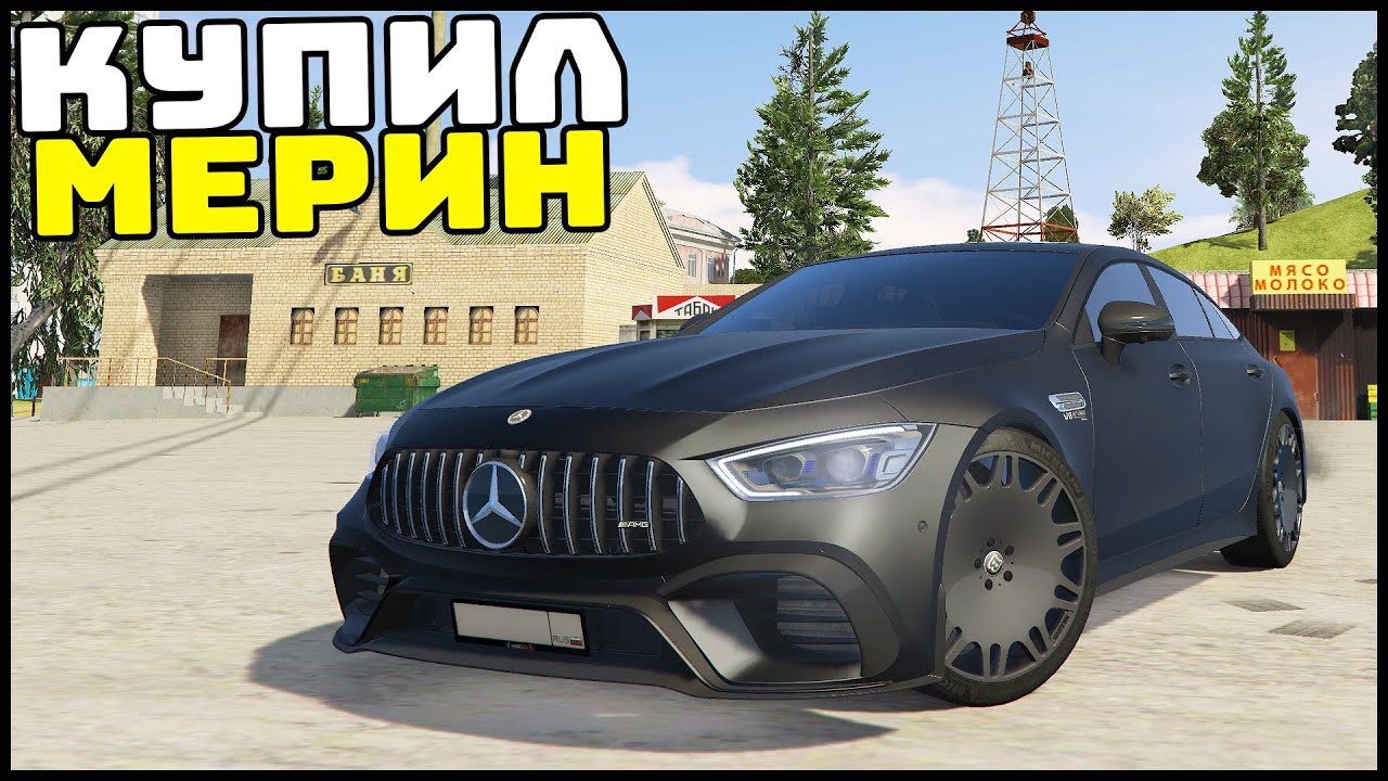 КУПИЛ МЕЧТУ ВСЕХ! Новый МЕРИН В РОССИИ! - GTA 5 Мой Дом