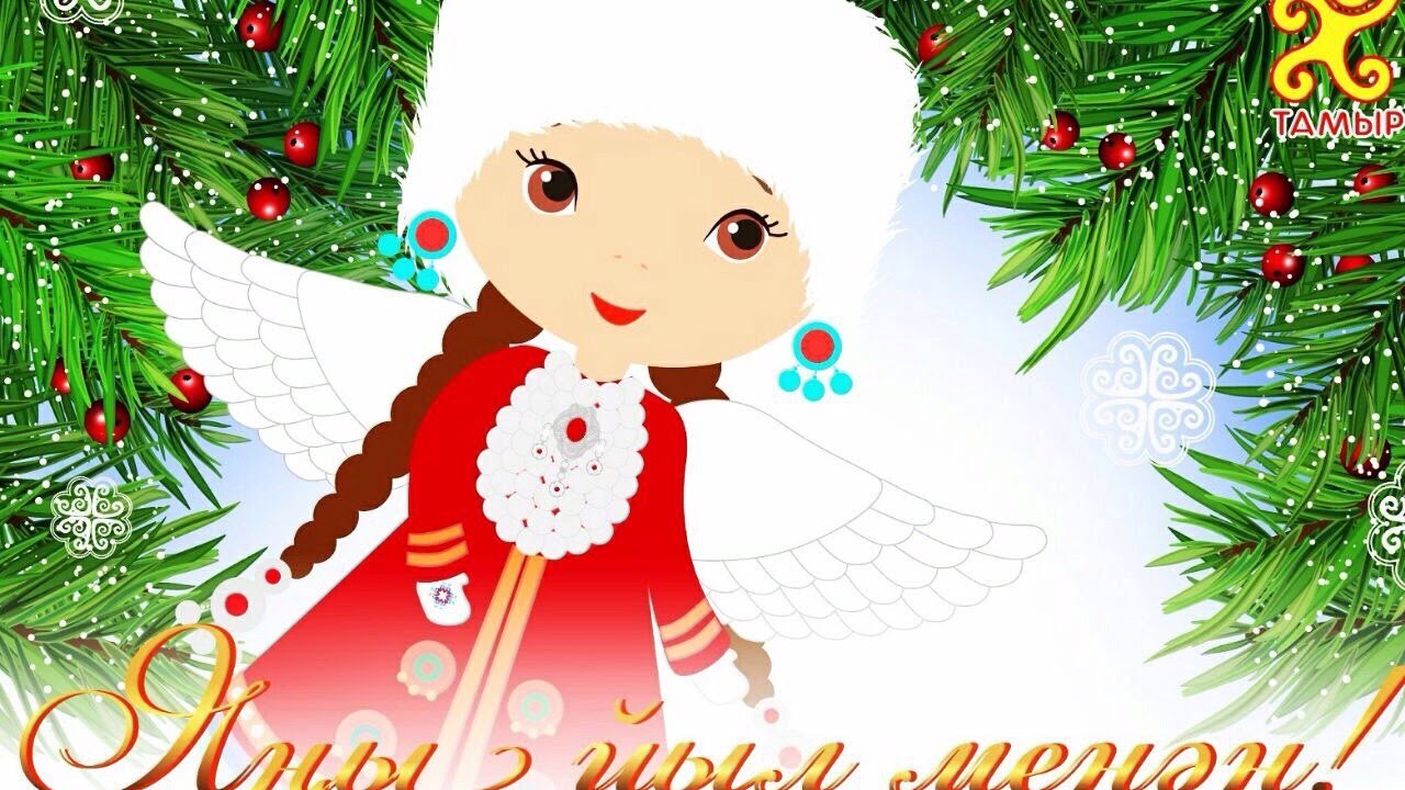 Ҡыш Бабай | Дед Мороз | Новогодняя детская песня о Дедушке Морозе  | Клип на башкирском | ТАМЫР