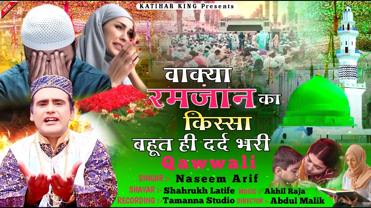 Waqya Ramzan Ka Kissa | वाक्या रमज़ान का किस्सा | Ramzan Waqia 2026 | Naseem Arif | Ramzan New Waqia
