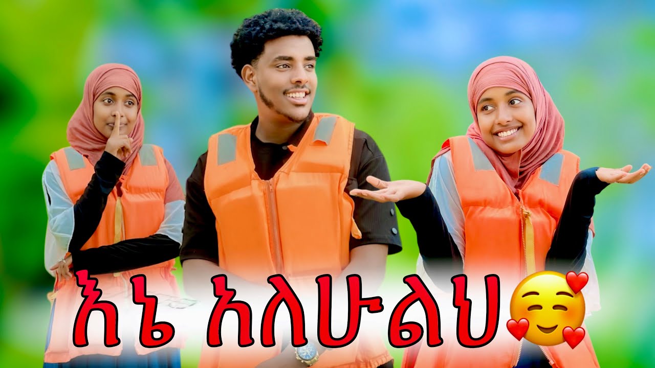 በዚ ጊዜ ከጎንህ መሆን ፈልጋለው|| ሀዋሳ መጣች