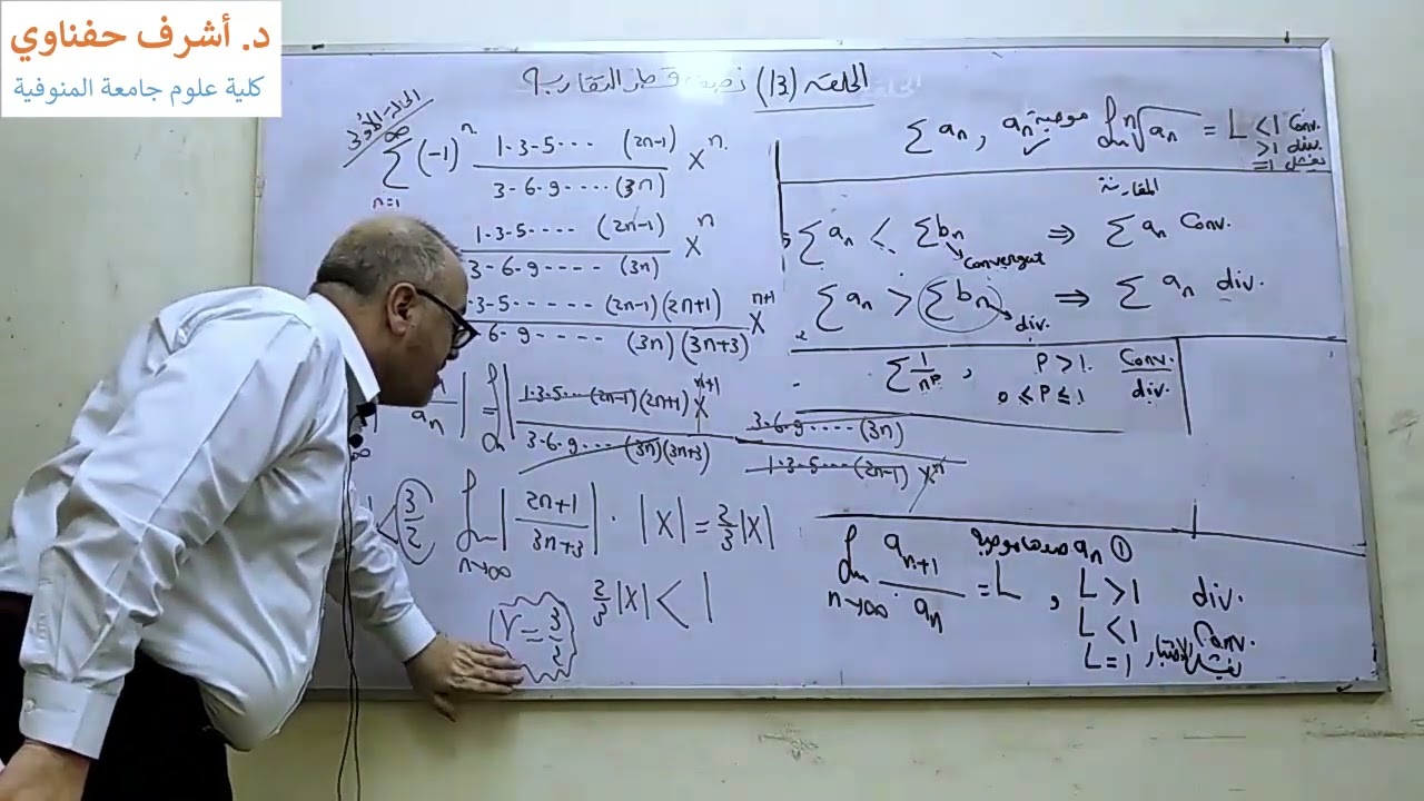 حلقه ١٣ ايجاد نصف التقارب للمتسلسلات