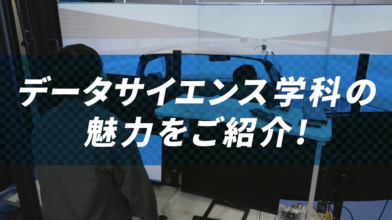 【日本工業大学】データサイエンス学科紹介ショートムービー_日本工業大学2025