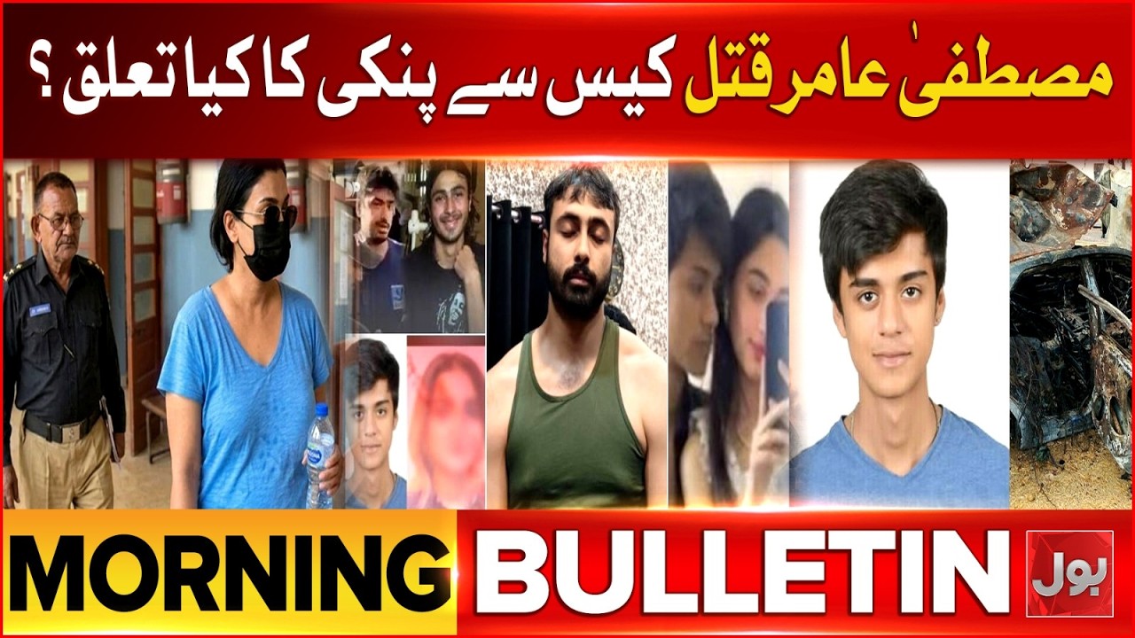 Cocaine Gangster Anmol Pinky Chats Leak | Pinky Involved in Mustafa Amir Case? | BOL News Bulletin