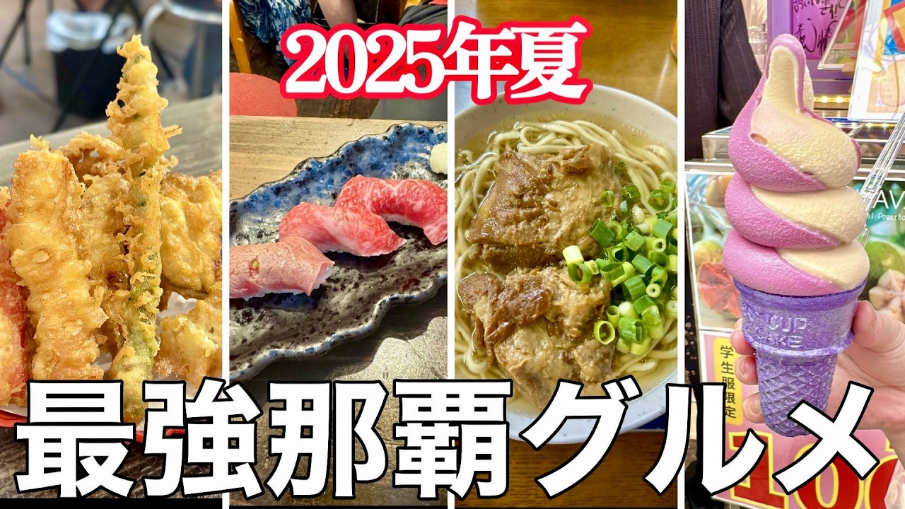 【せんべろ】沖縄・那覇の最強グルメ！超お勧め酒場をご紹介！【2025年】