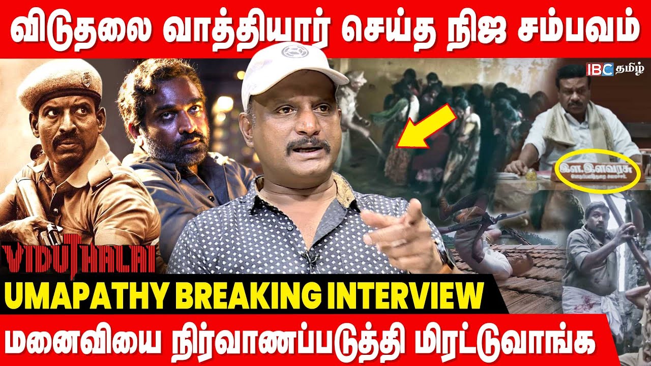 மிரட்டி பொய் செய்தி போட சொன்ன அமைச்சர்.. - Journalist Umapathy Revels | Real Story Behind Viduthalai