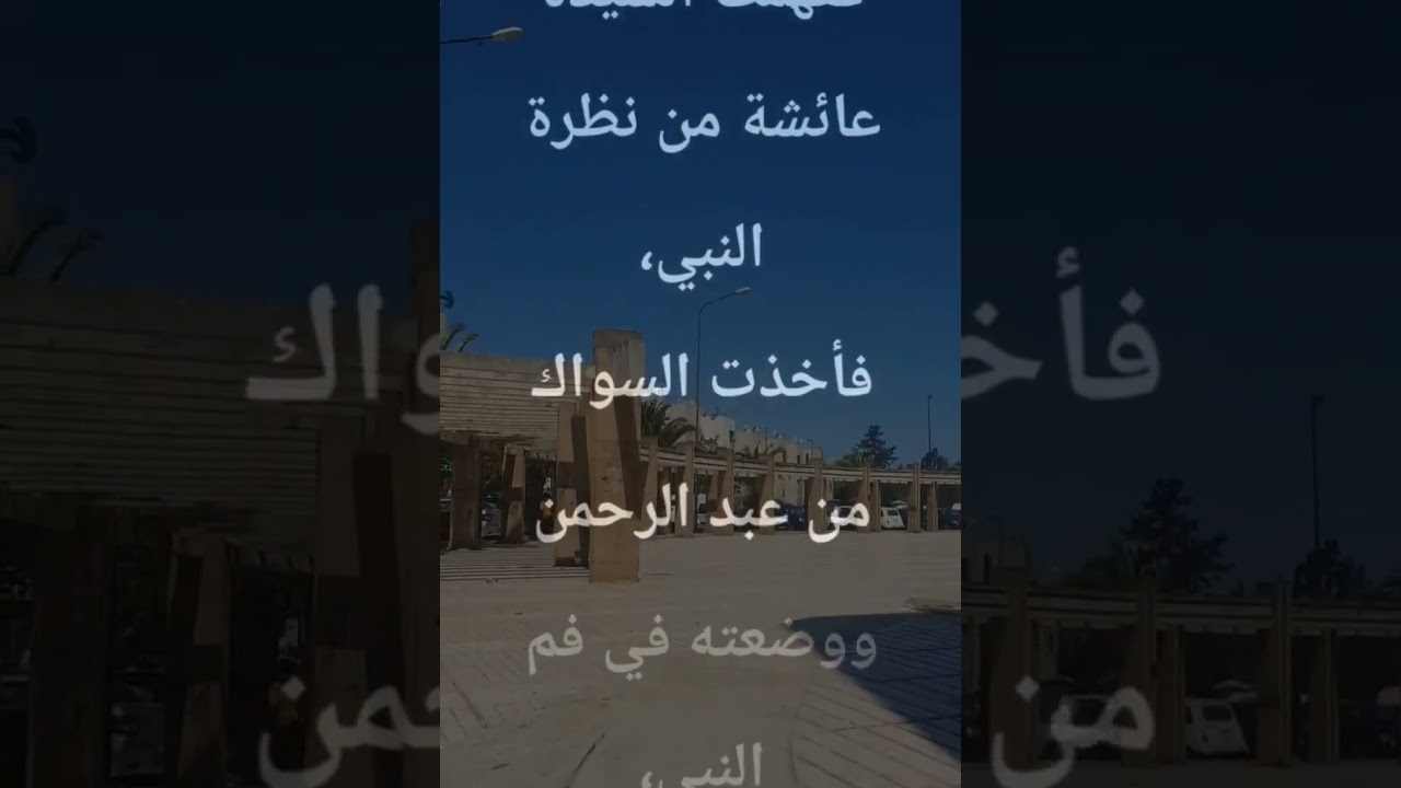 اللهم صل و سلم و بارك على سيدنا محمد و على آله و صحبه أجمعين 🤲