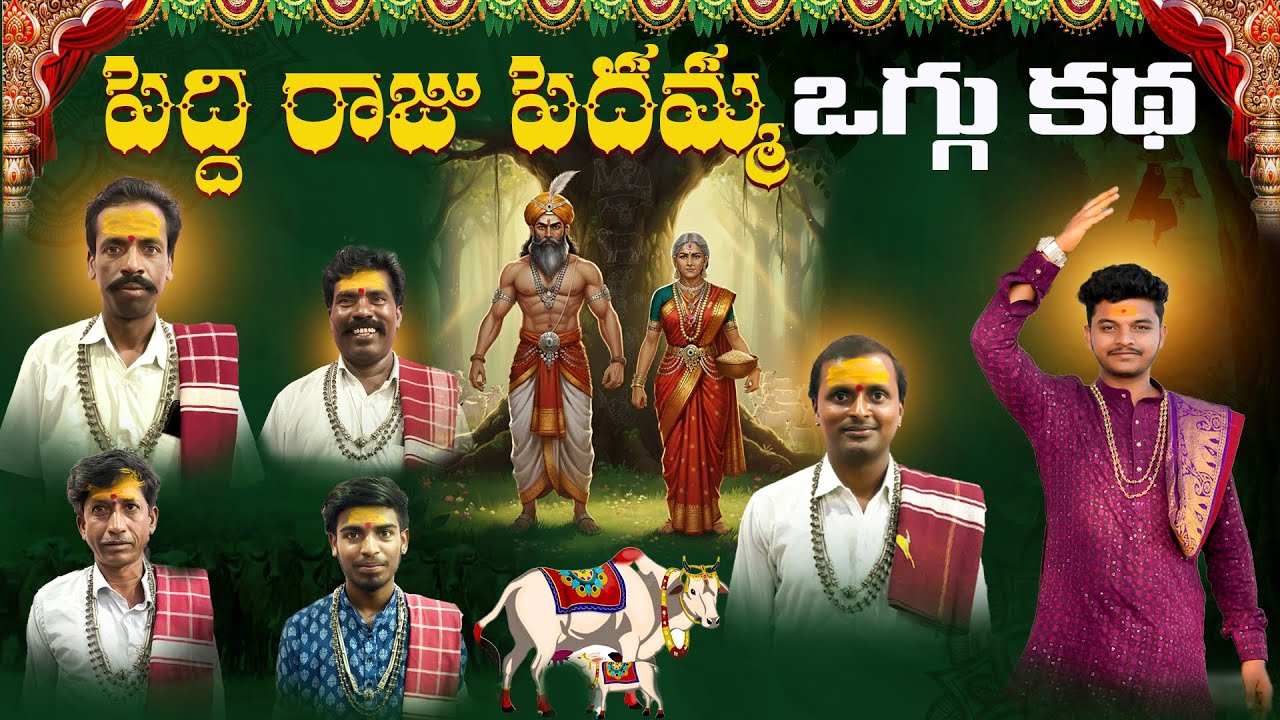 PEDDI RAJU PEDAMMA OGGU KATHA || PART 2 || OGGU KANAKAIAH ||  BANDARI OGGU KATHALU || 9676407417