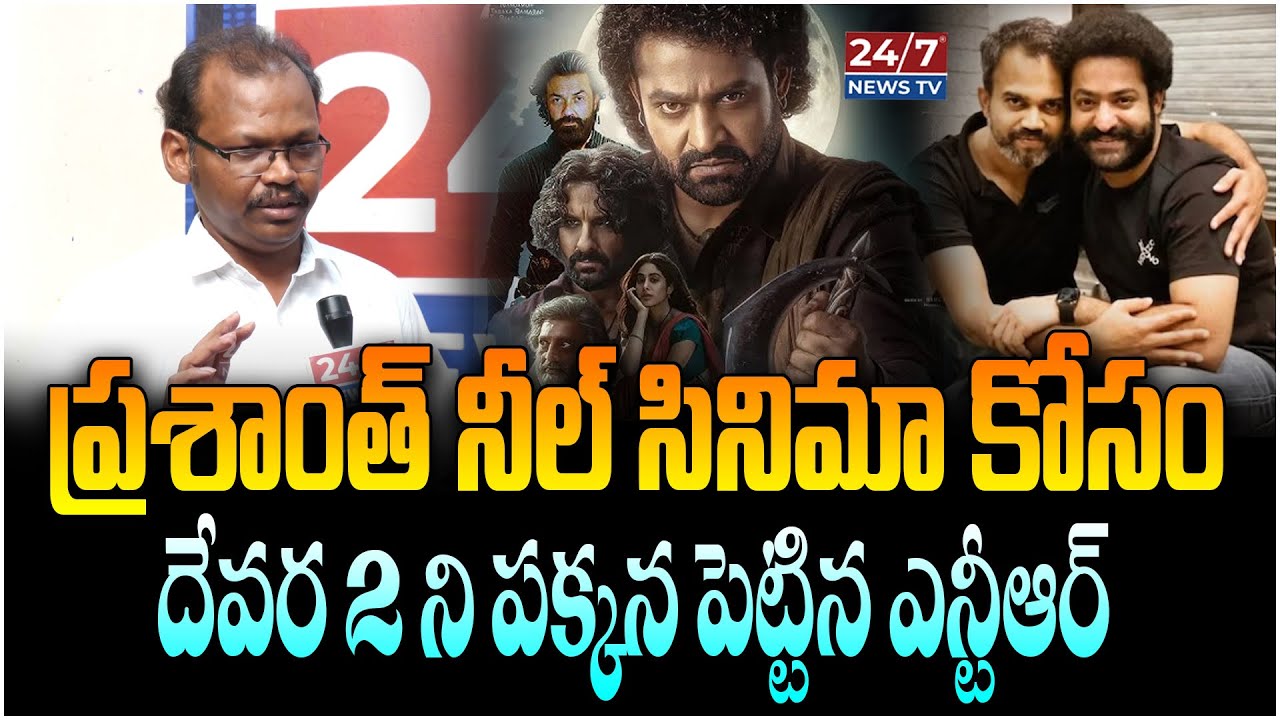 Director Sree Chakra Mallikarjuna About NTR Prashanth Neel Movie | Devara 2 | Koluguri 24/7 News TV